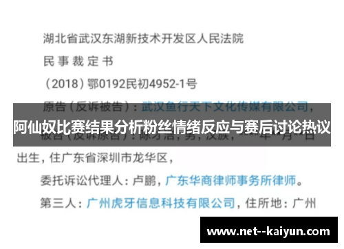 阿仙奴比赛结果分析粉丝情绪反应与赛后讨论热议