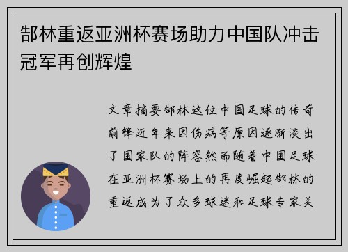 郜林重返亚洲杯赛场助力中国队冲击冠军再创辉煌