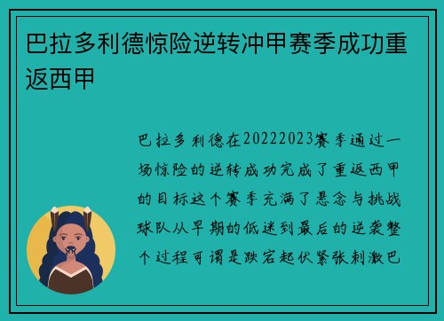 巴拉多利德惊险逆转冲甲赛季成功重返西甲