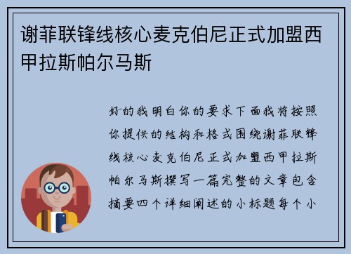 谢菲联锋线核心麦克伯尼正式加盟西甲拉斯帕尔马斯 谢菲联锋线核心麦克伯尼正式加盟西甲拉斯帕尔马斯