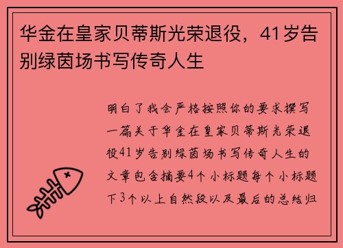 华金在皇家贝蒂斯光荣退役,41岁告别绿茵场书写传奇人生 华金在皇家贝蒂斯光荣退役,41岁告别绿茵场书写传奇人生