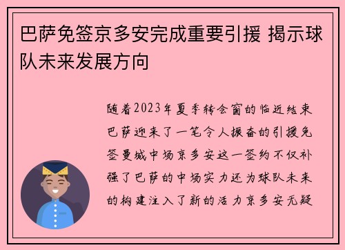 巴萨免签京多安完成重要引援 揭示球队未来发展方向 巴萨免签京多安完成重要引援 揭示球队未来发展方向