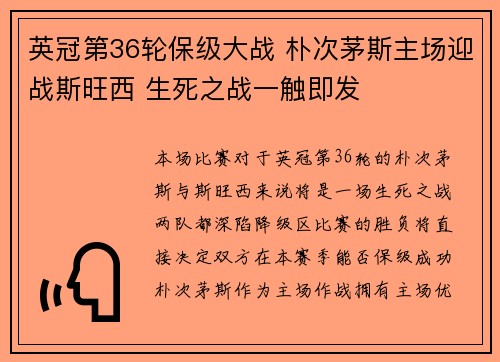 英冠第36轮保级大战 朴次茅斯主场迎战斯旺西 生死之战一触即发 英冠第36轮保级大战 朴次茅斯主场迎战斯旺西 生死之战一触即发